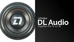 DL Audio Gryphon Pro 12 v.2 SE 12" D2