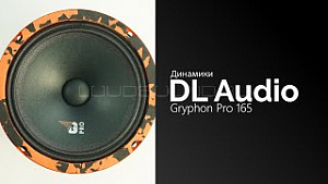 DL Audio Gryphon Pro 165 4Ом