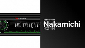 Nakamichi NQ511BG