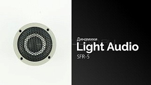 Light Audio SFR-5 4Ом