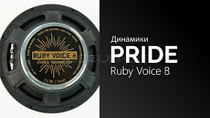 Pride Ruby Voice 8'' 4Ом