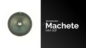 Machete MM-60F 4Ом