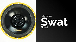 Swat Horn SP-H6 4Ом