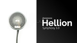 Hellion Symphony 3.0 4Ом