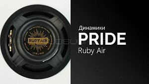 Pride Ruby Air 6,5 4Ом