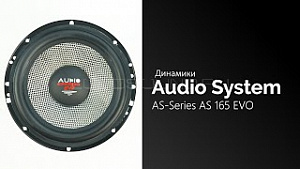 Audio System (Germany) AS-Series AS-Series AS 165 EVO 3Ом