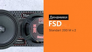 FSD audio Standart 200M V.2 4Ом